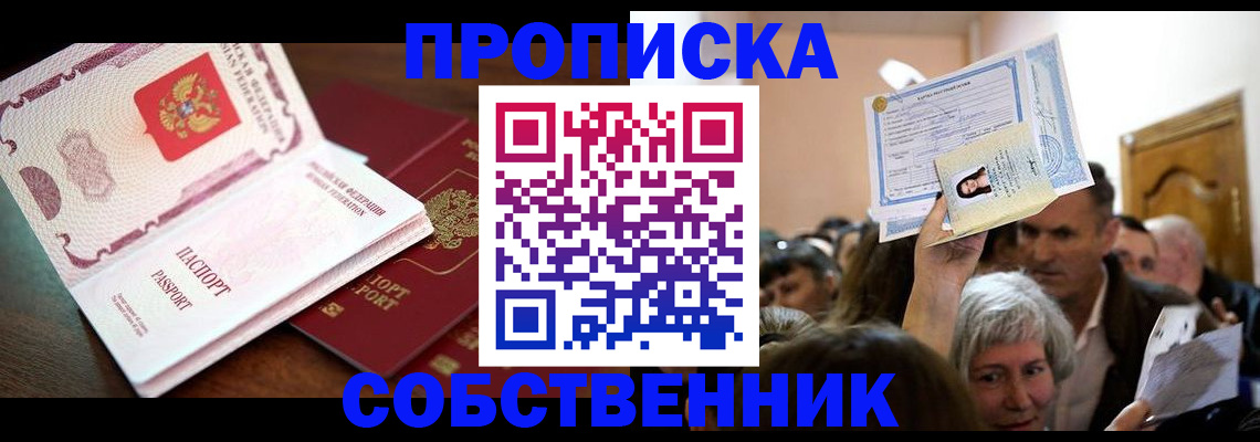 временная регистрация для школы в Инте
