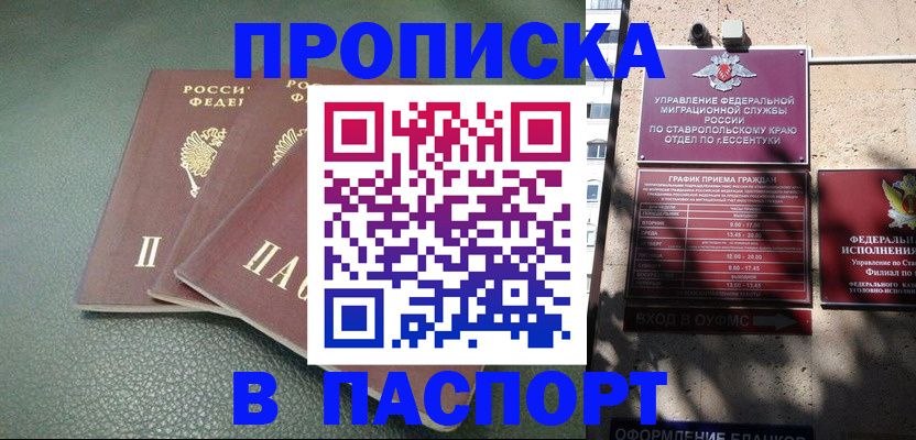 прописка паспорт в Инте