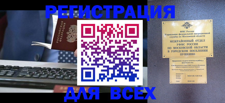 временная регистрация законно в Инте