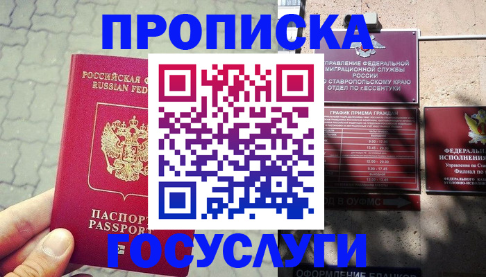 временная регистрация в Инте