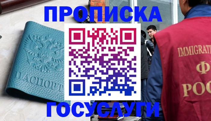 прописка штамп в Инте